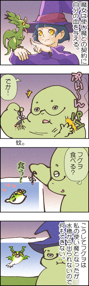 ミドリフグ ４コマ漫画 41 byたみ.jpg