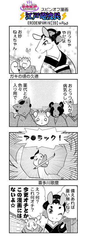 江戸電波民39　４コマ漫画　ケモノ.jpg