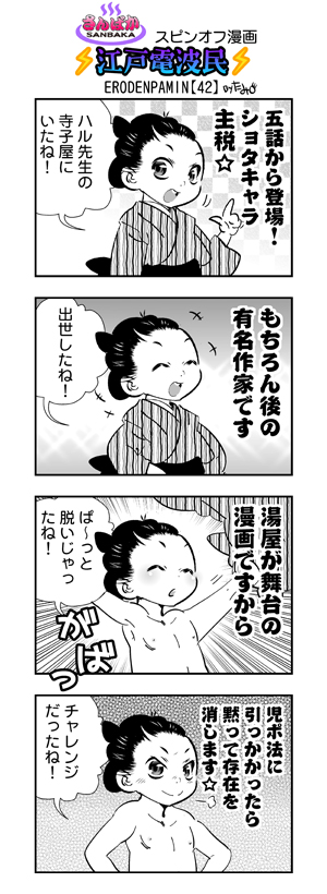 江戸電波民42　４コマ漫画.jpg