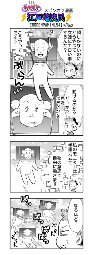 江戸電波民54　４コマ漫画.jpg