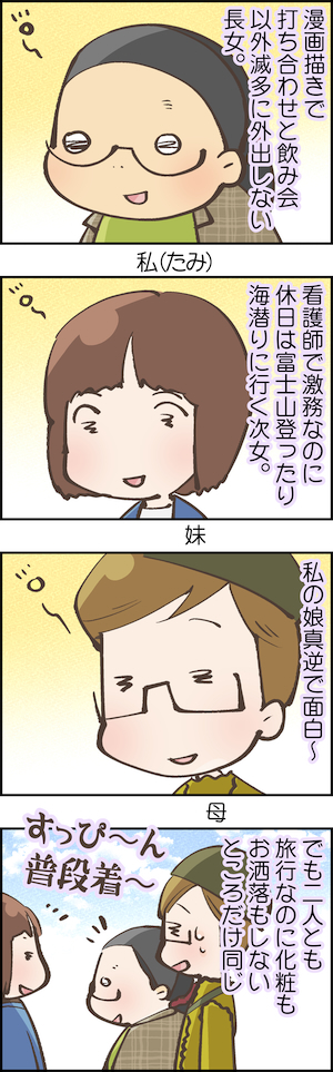 ４コマ漫画 01 byたみ.jpg