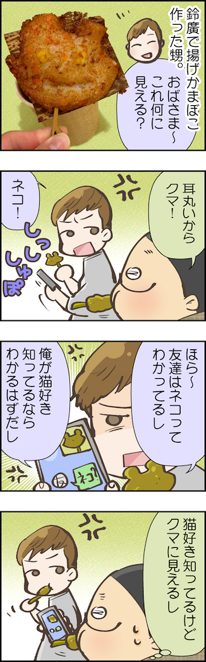 ４コマ漫画 02 byたみ.jpg