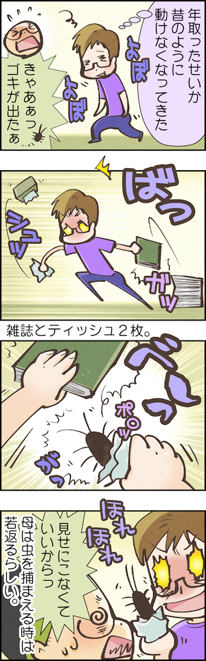 ４コマ漫画 byたみ.jpg