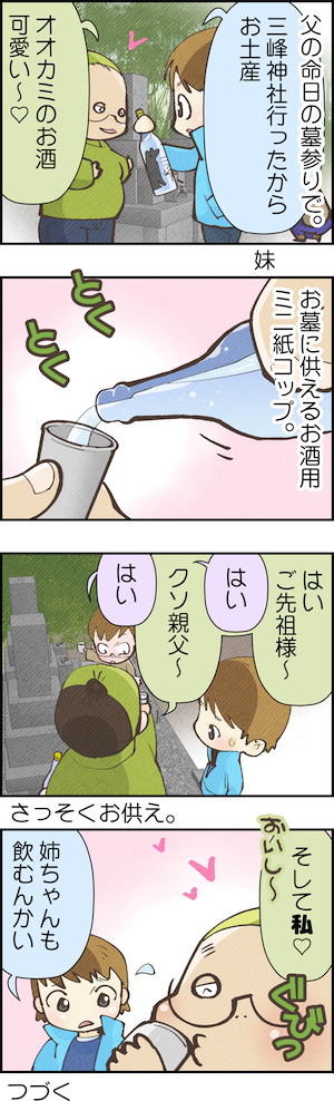 ４コマ漫画　byたみ.jpg